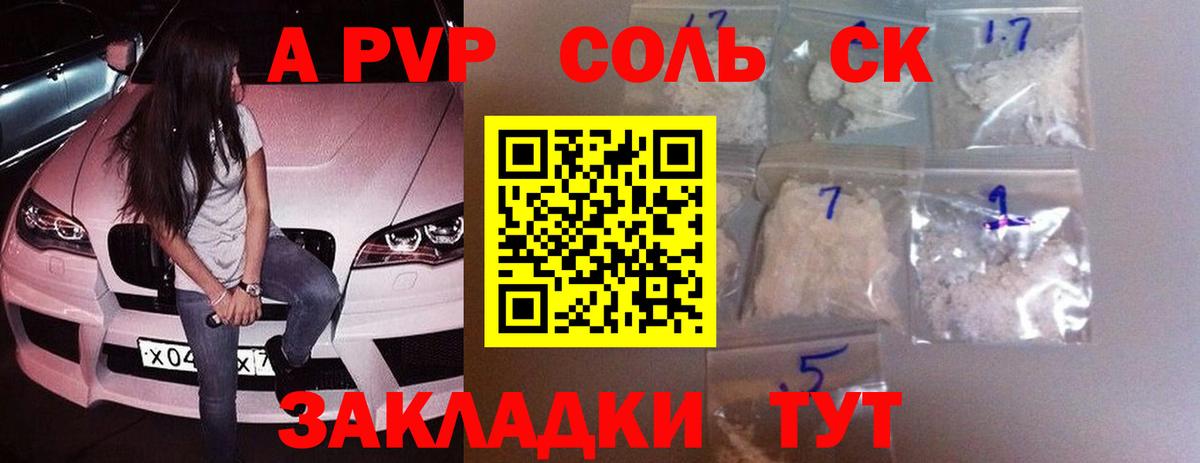 Уварово  Alpha PVP СК КРИС  Вход с VPN  Alpha PVP СК КРИС  A-PVP  A-PVP Соль 