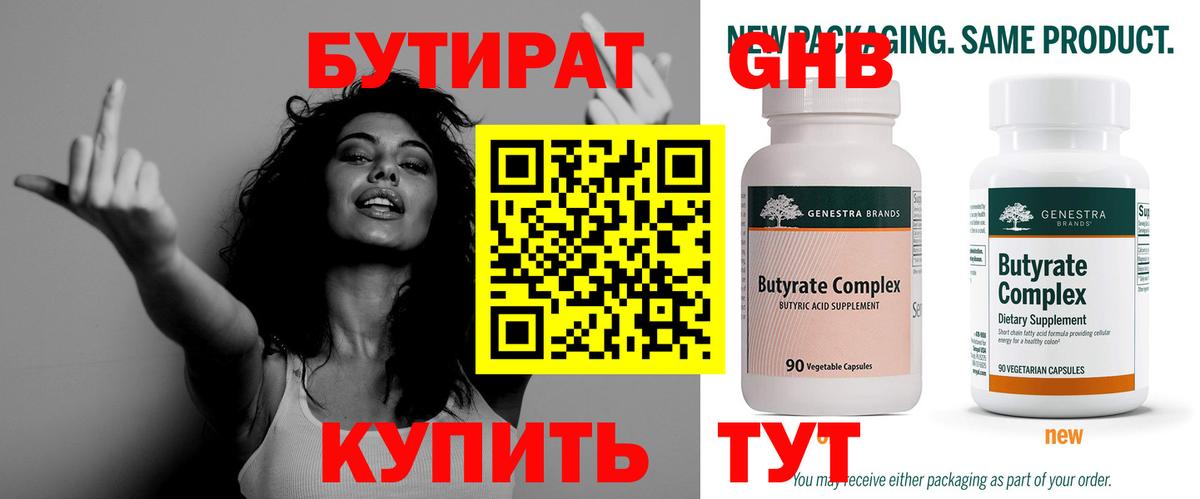 Уварово  Бутират оксана  БУТИРАТ  Вход с VPN 