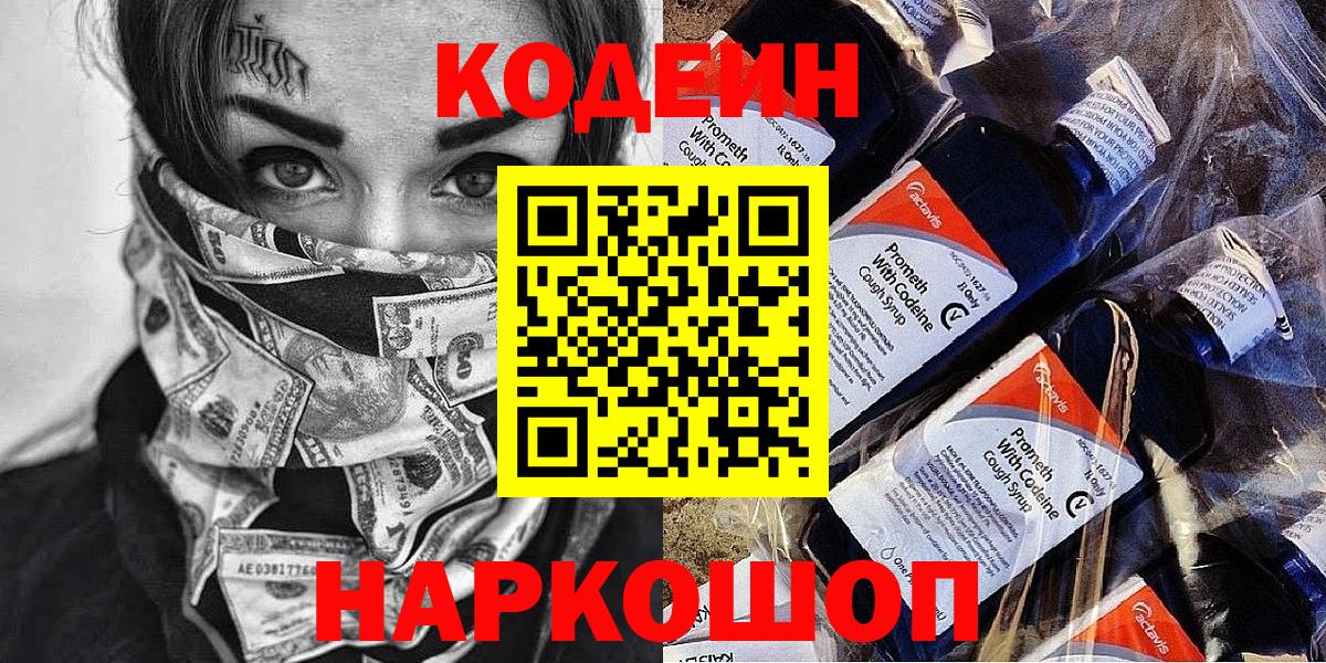 Кодеиновый сироп Lean напиток Lean (лин) Уварово