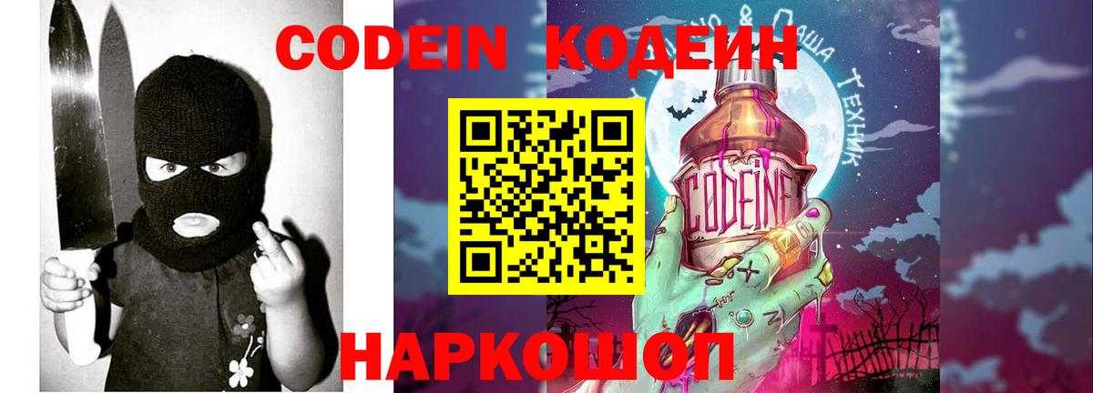 Codein напиток Lean (лин)  Кодеиновый сироп Lean напиток Lean (лин)  Уварово  Вход с VPN 