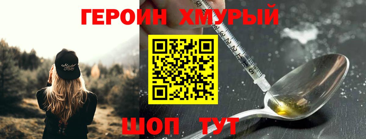 ГЕРОИН белый Уварово