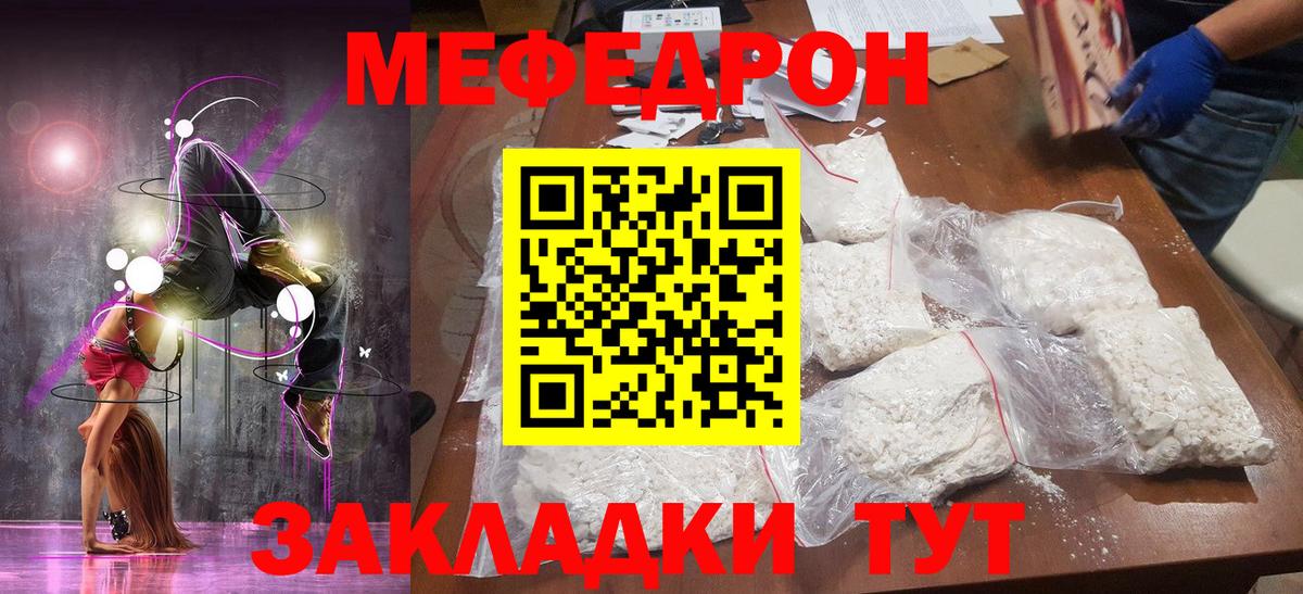 Мефедрон  Вход с VPN  Уварово  наркота  Меф mephedrone  МЯУ-МЯУ  Мефедрон кристаллы 