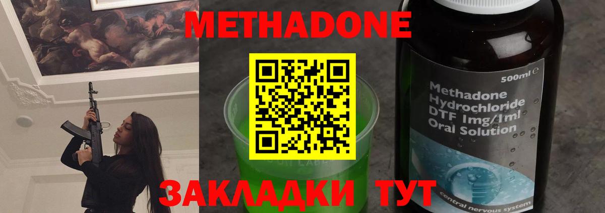 Уварово  Метадон methadone  Вход с VPN  Метадон VHQ 