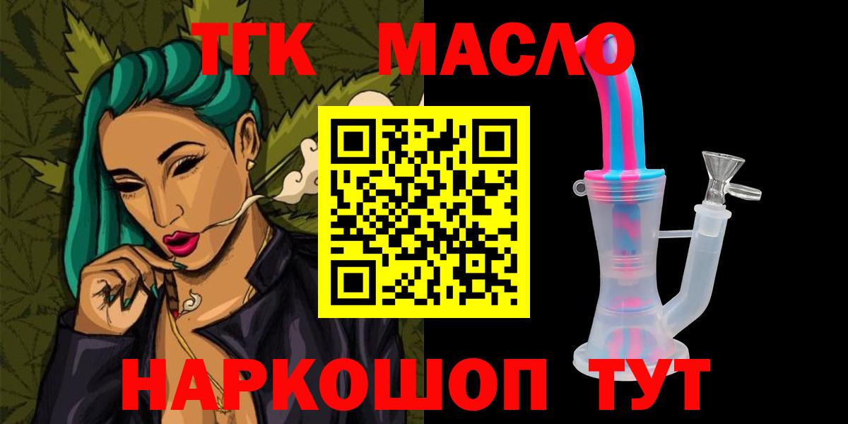 ТГК гашишное масло Уварово